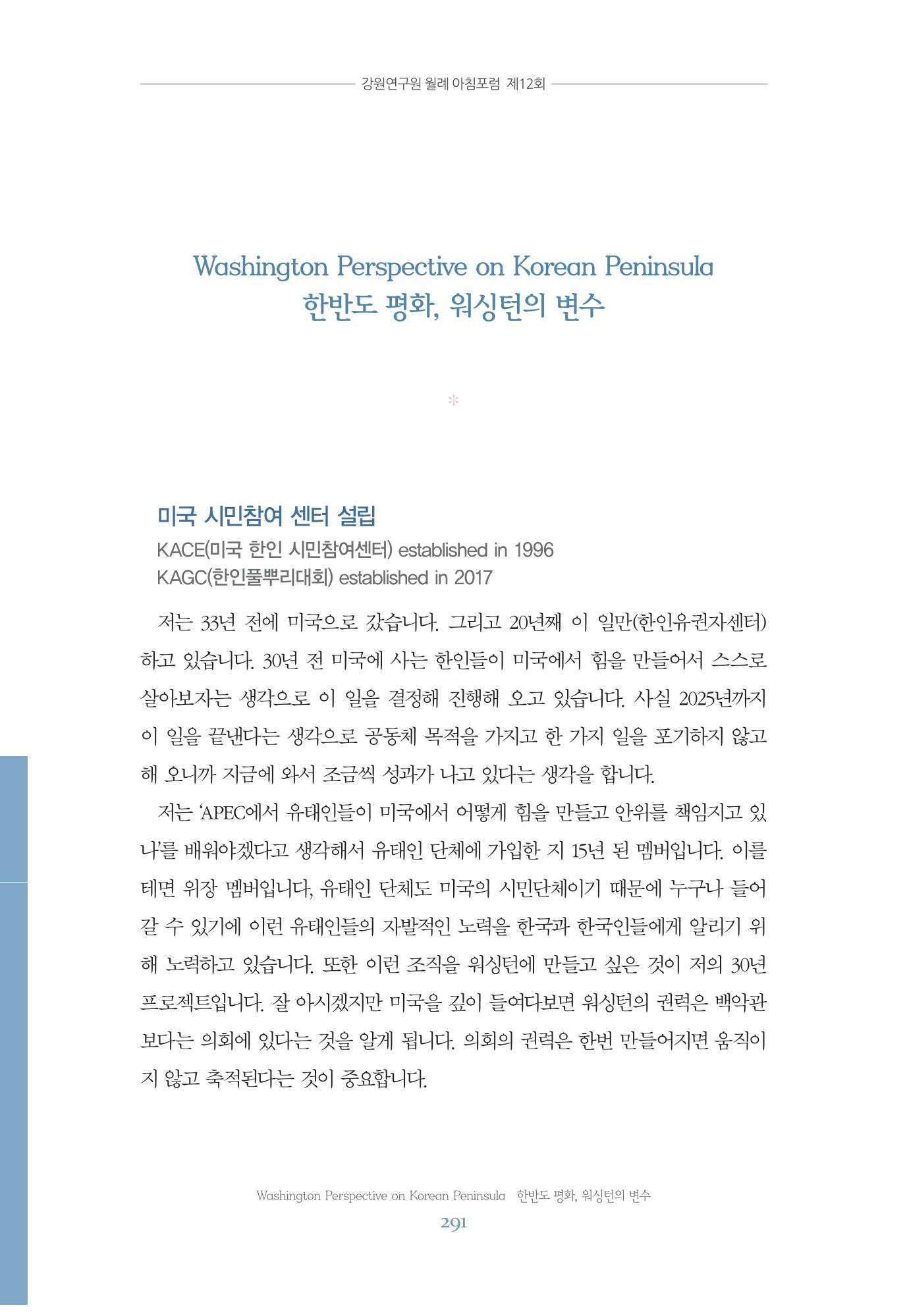 함께 여는 강원의 아침 291페이지