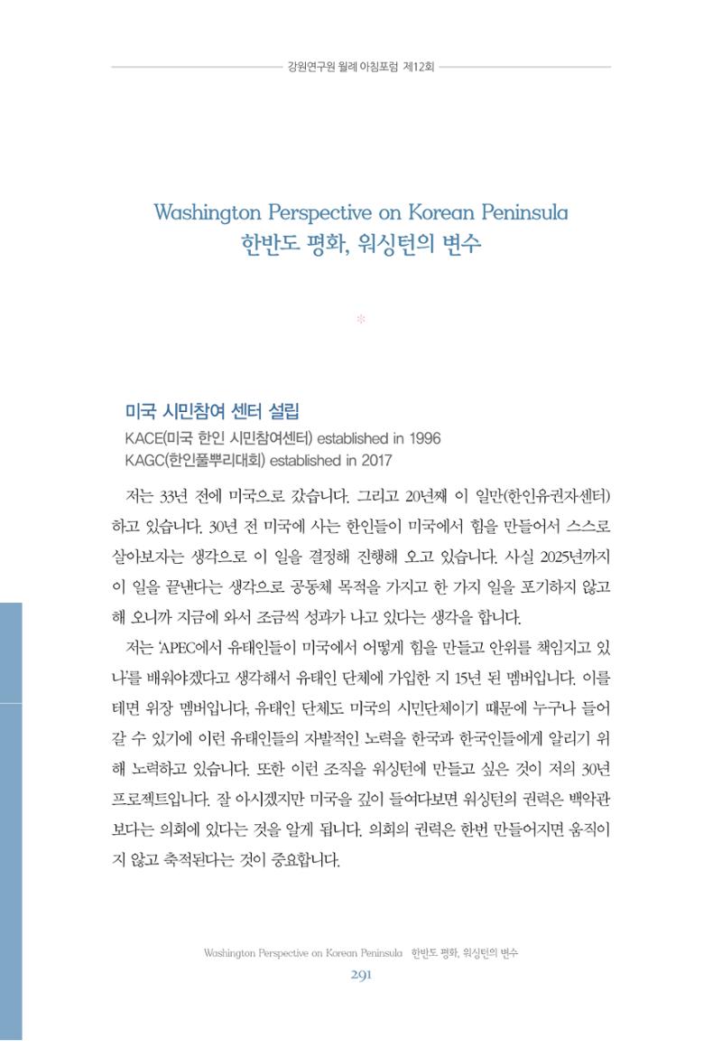 함께 여는 강원의 아침 291페이지