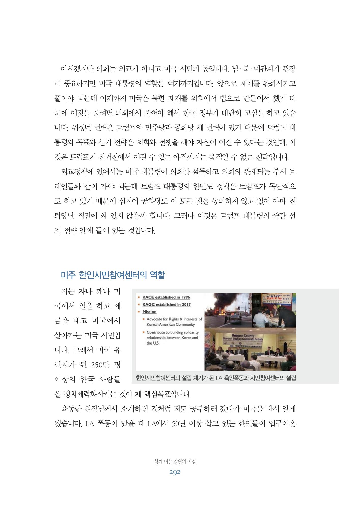 함께 여는 강원의 아침 292페이지
