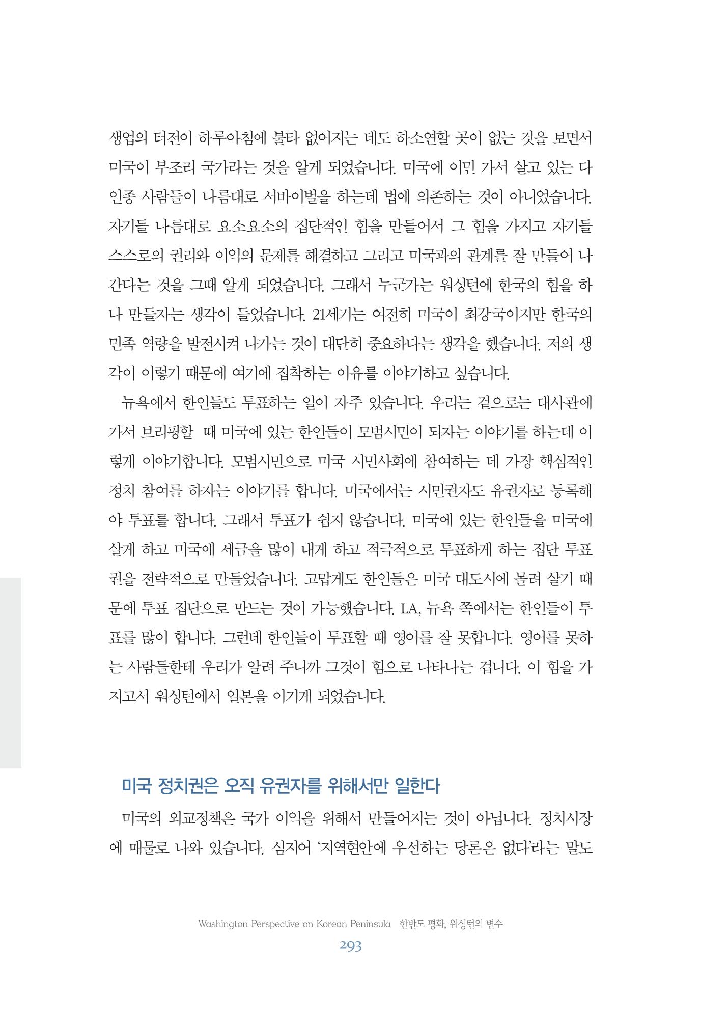 함께 여는 강원의 아침 293페이지