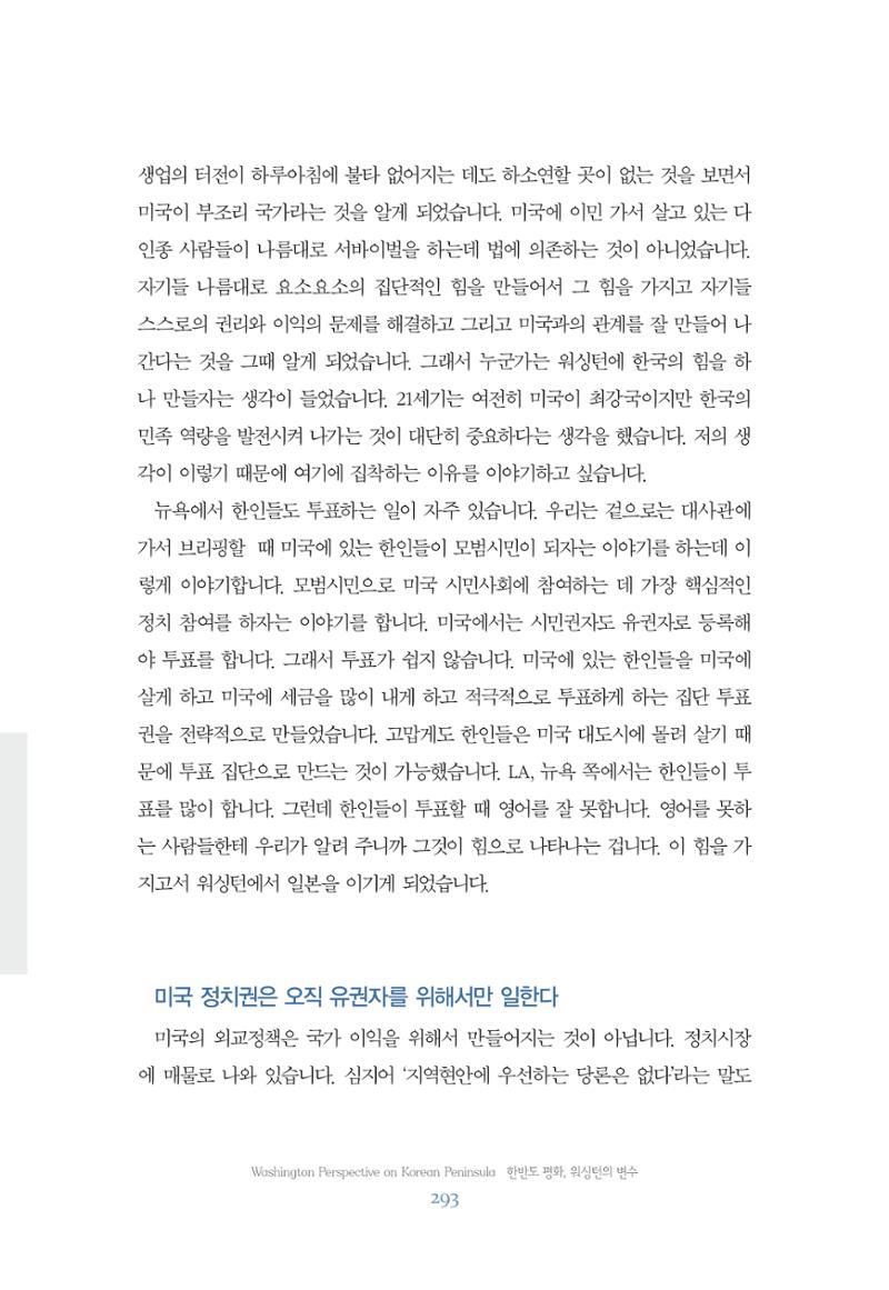 함께 여는 강원의 아침 293페이지