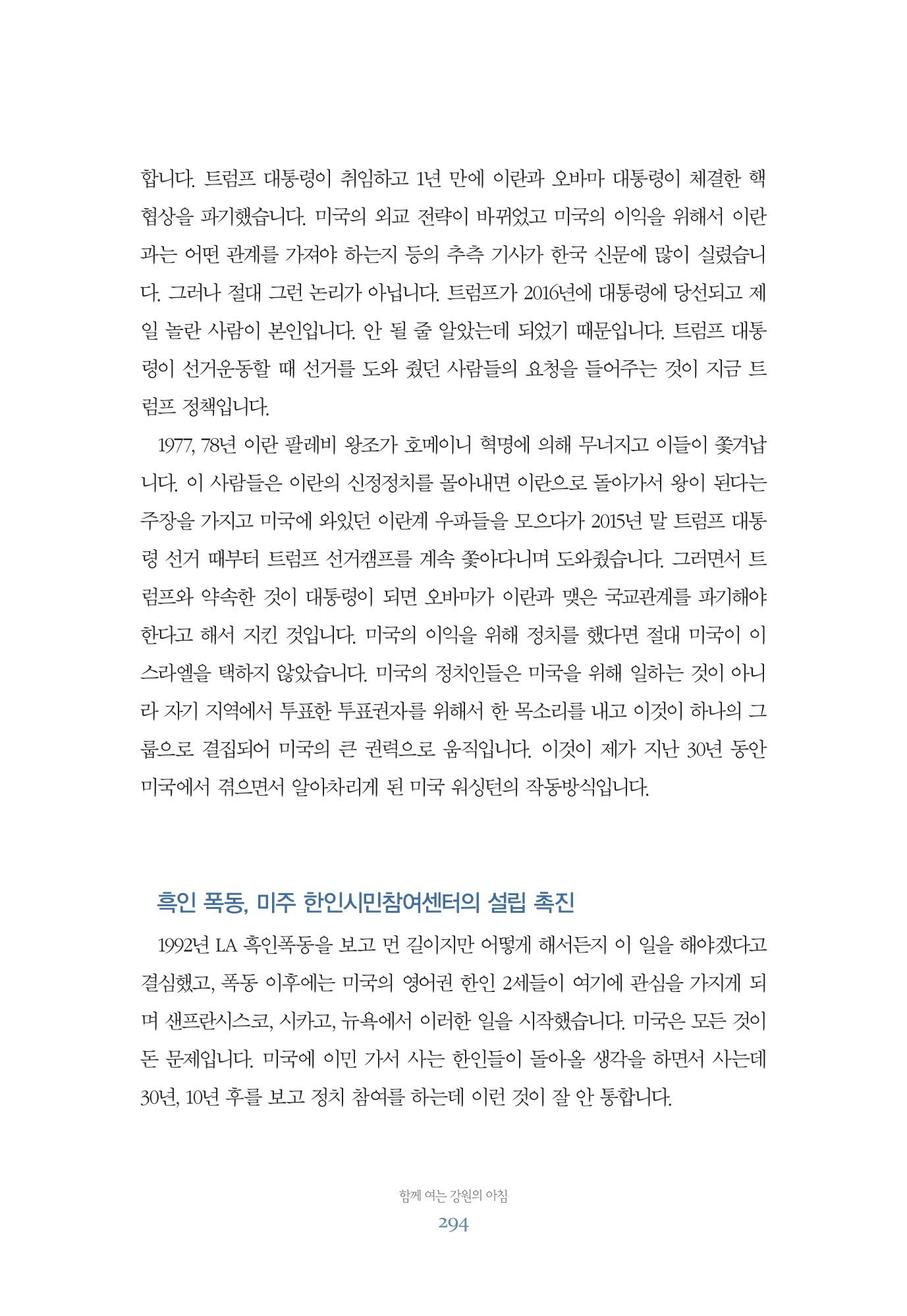 함께 여는 강원의 아침 294페이지