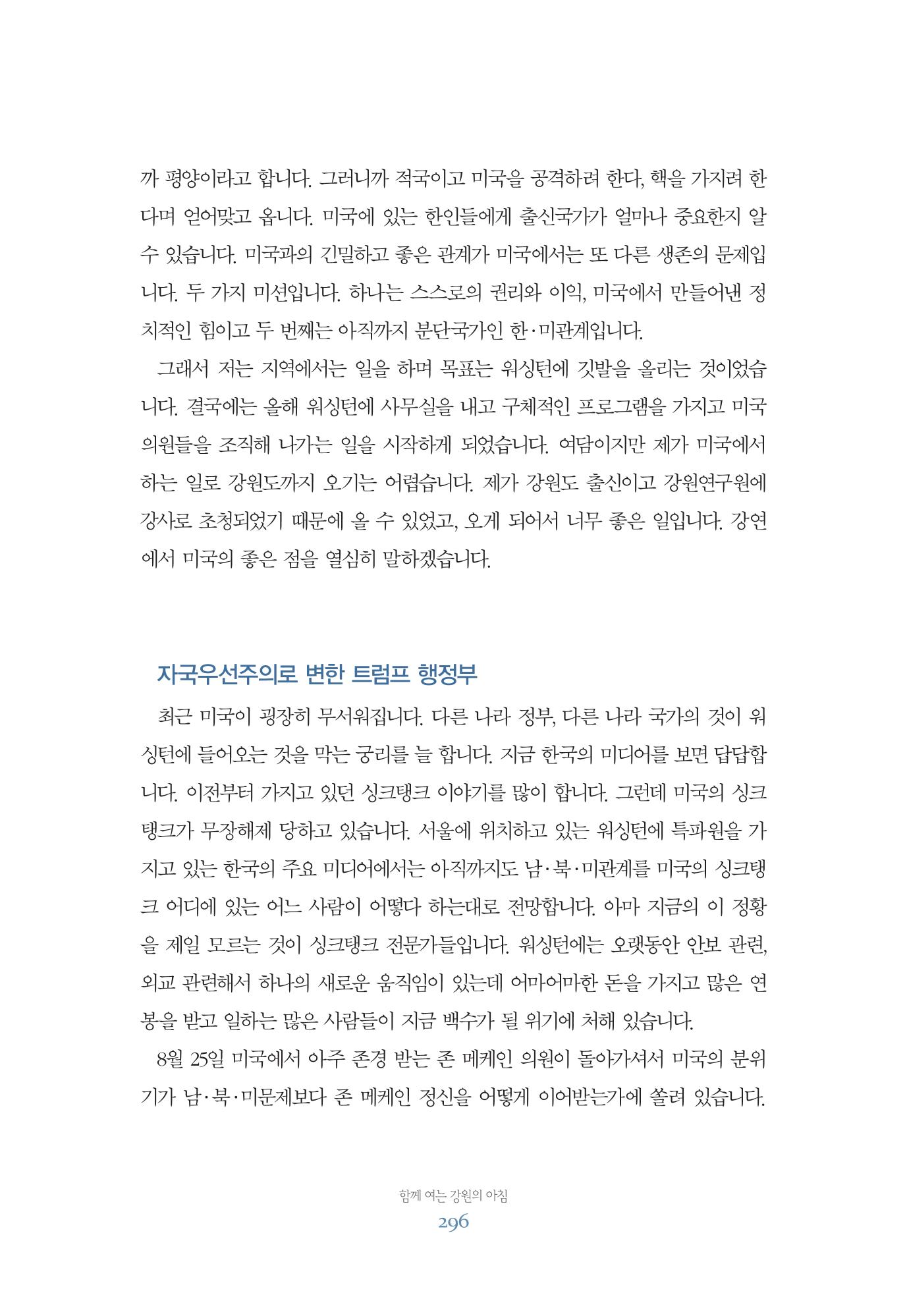 함께 여는 강원의 아침 296페이지
