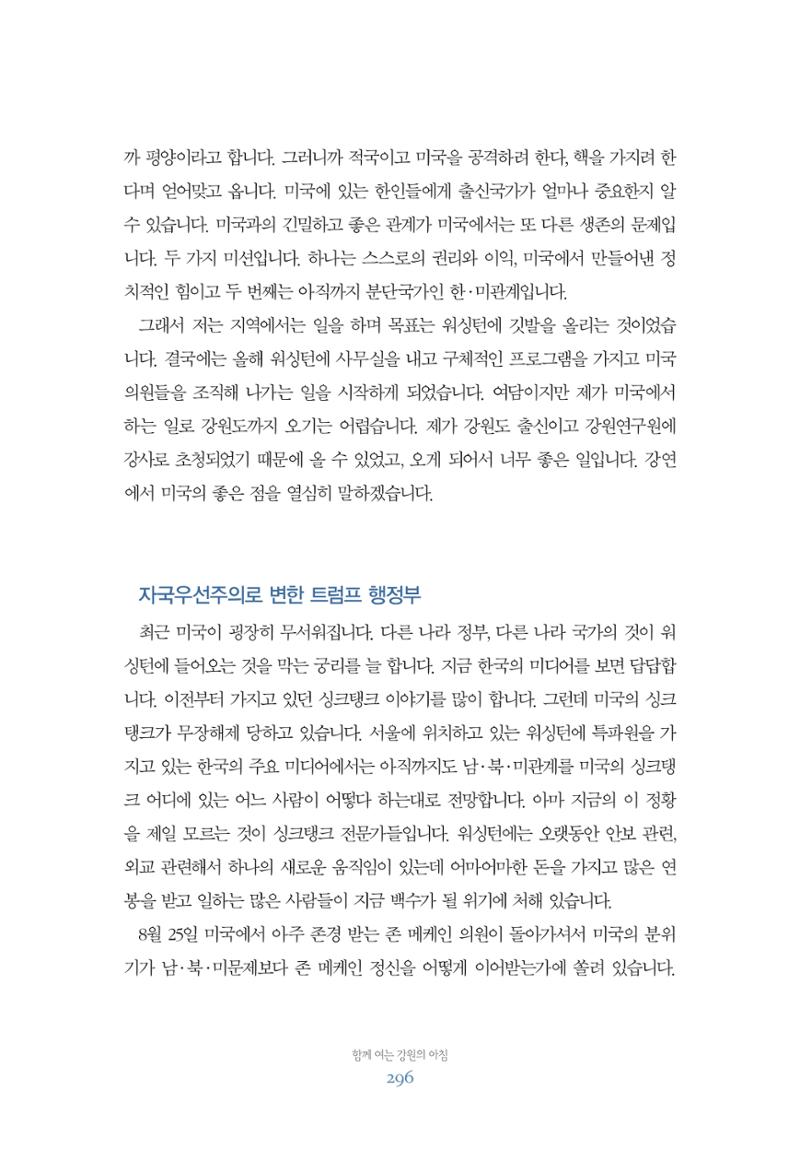 함께 여는 강원의 아침 296페이지