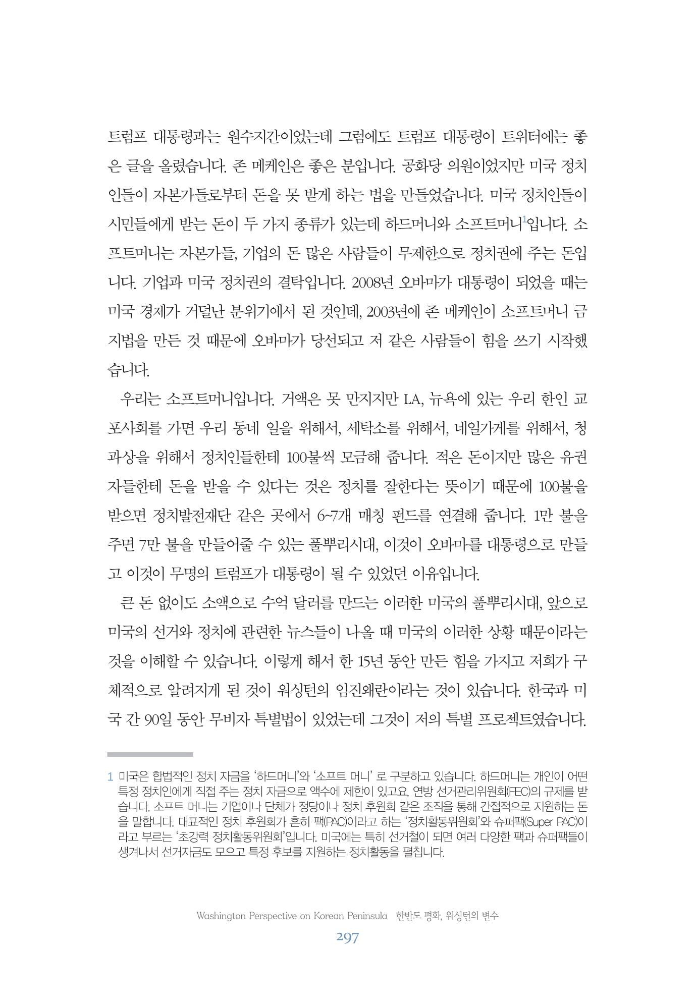 함께 여는 강원의 아침 297페이지