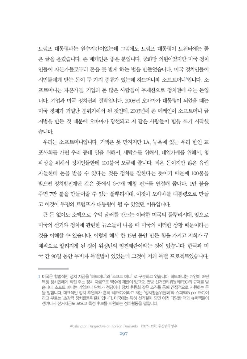 함께 여는 강원의 아침 297페이지