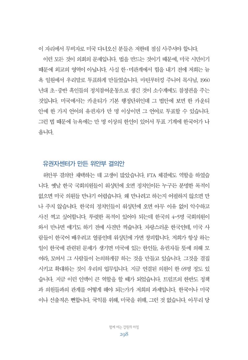 함께 여는 강원의 아침 298페이지