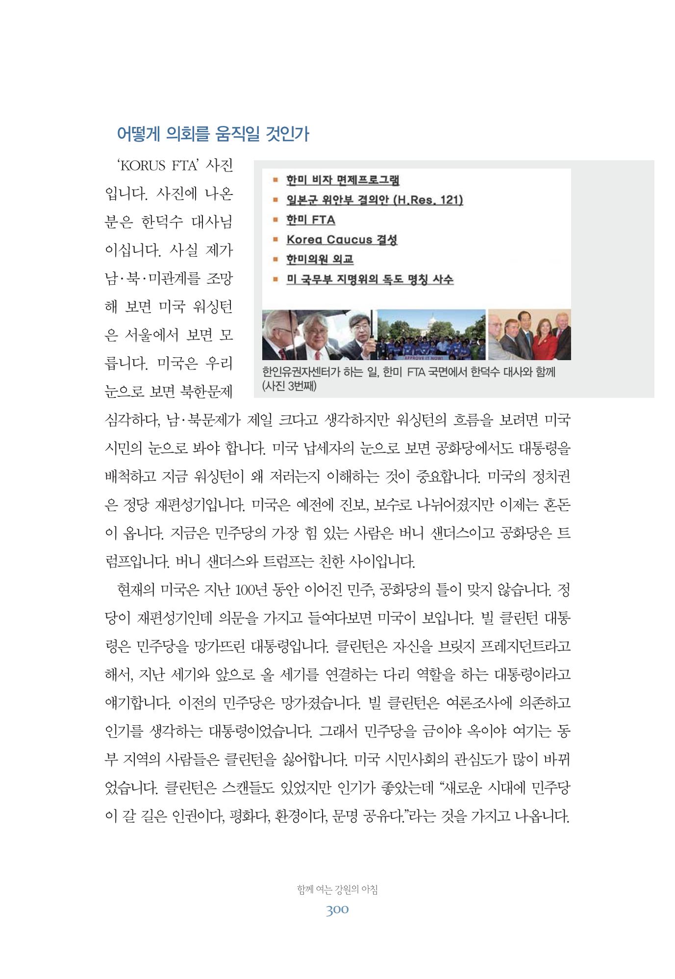 함께 여는 강원의 아침 300페이지