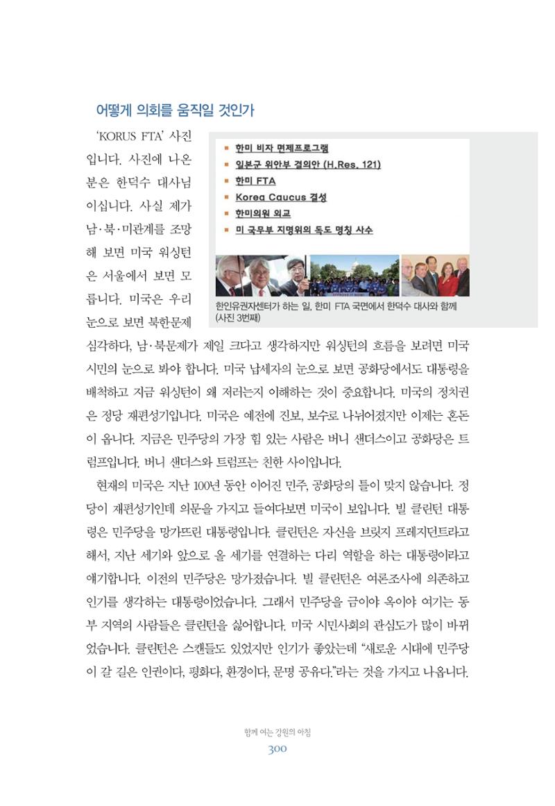 함께 여는 강원의 아침 300페이지