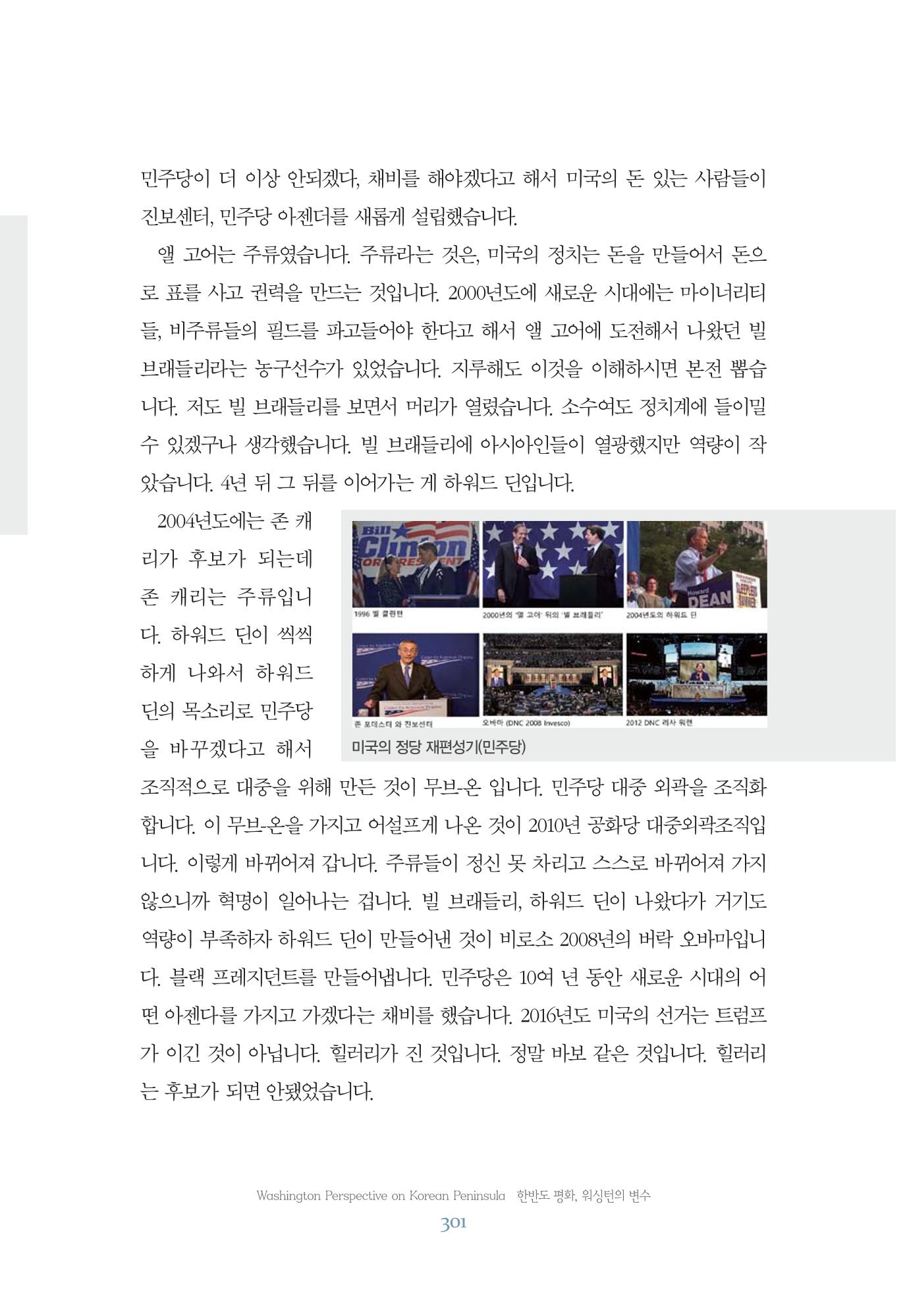 함께 여는 강원의 아침 301페이지