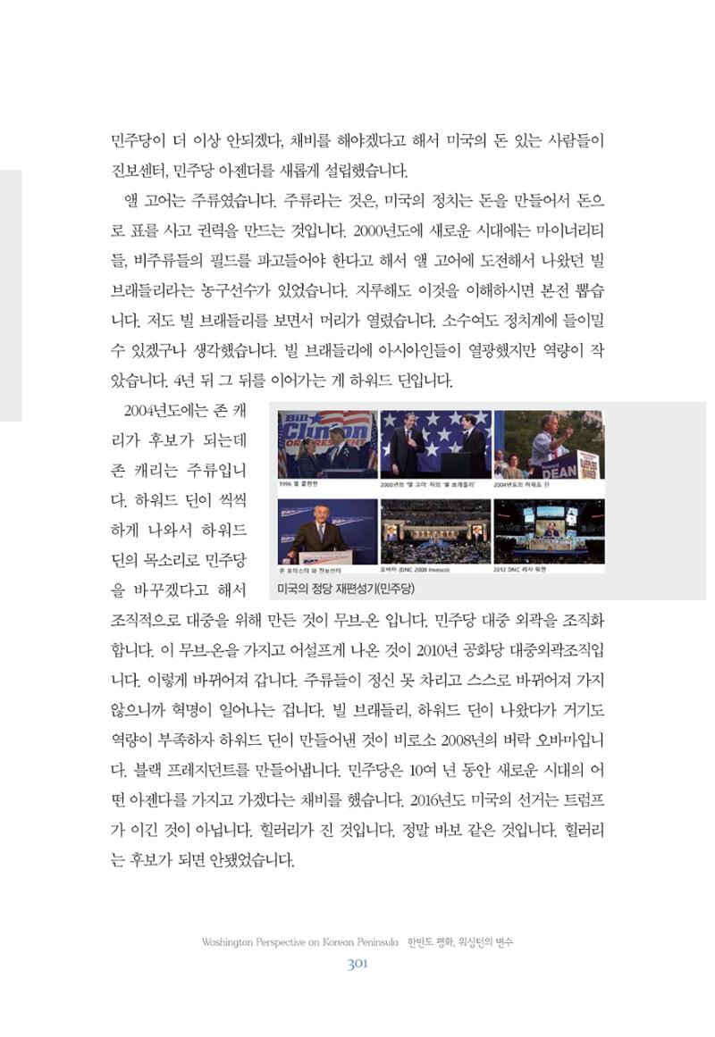 함께 여는 강원의 아침 301페이지