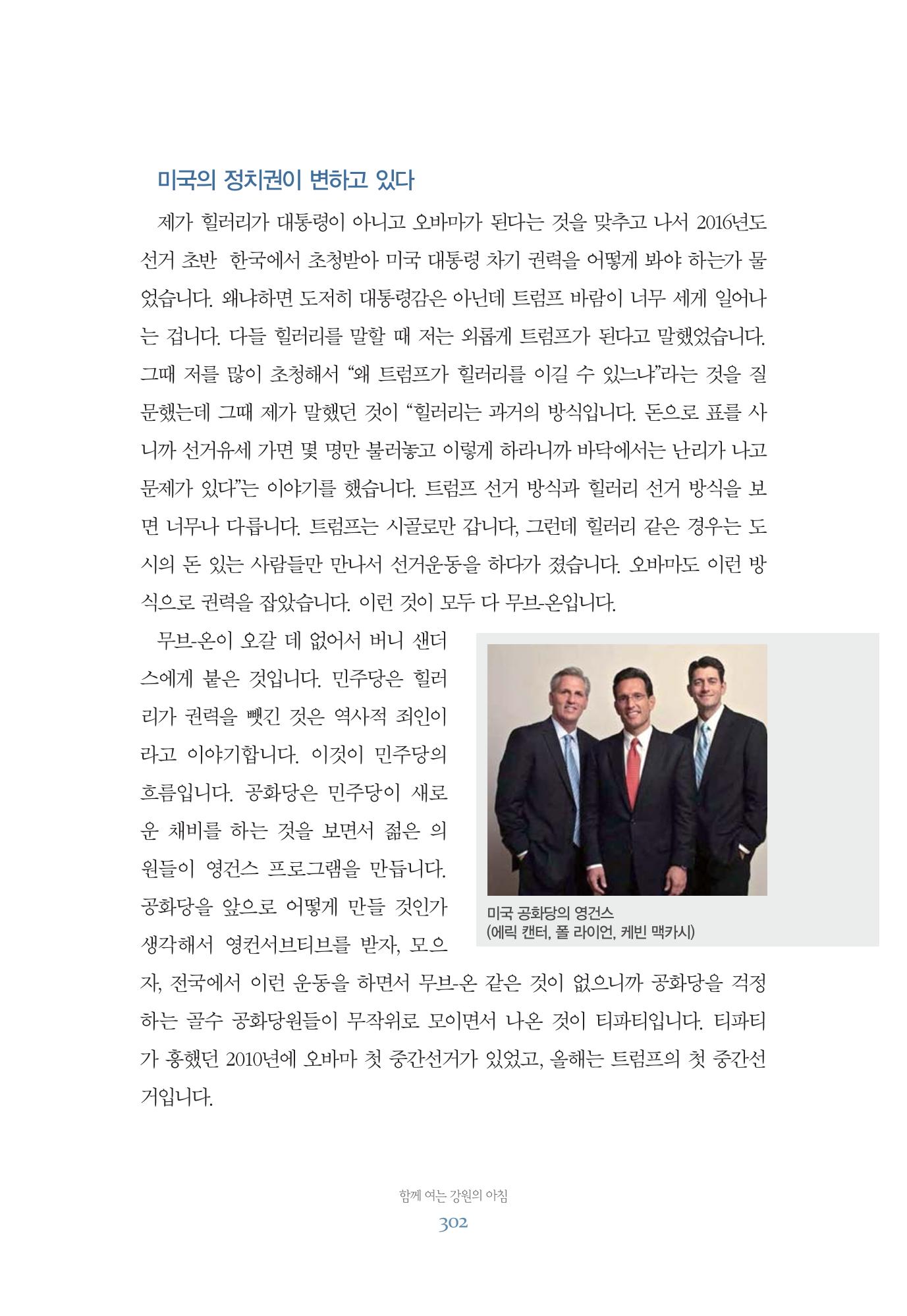 함께 여는 강원의 아침 302페이지