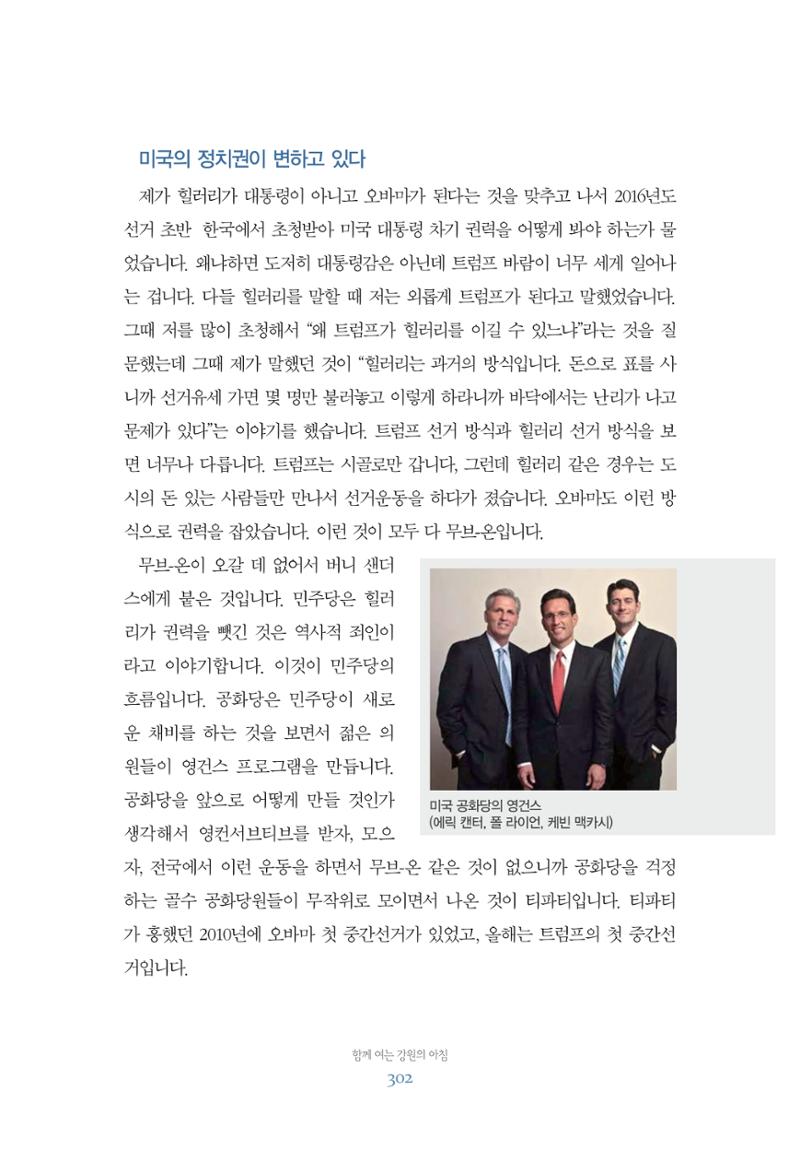 함께 여는 강원의 아침 302페이지