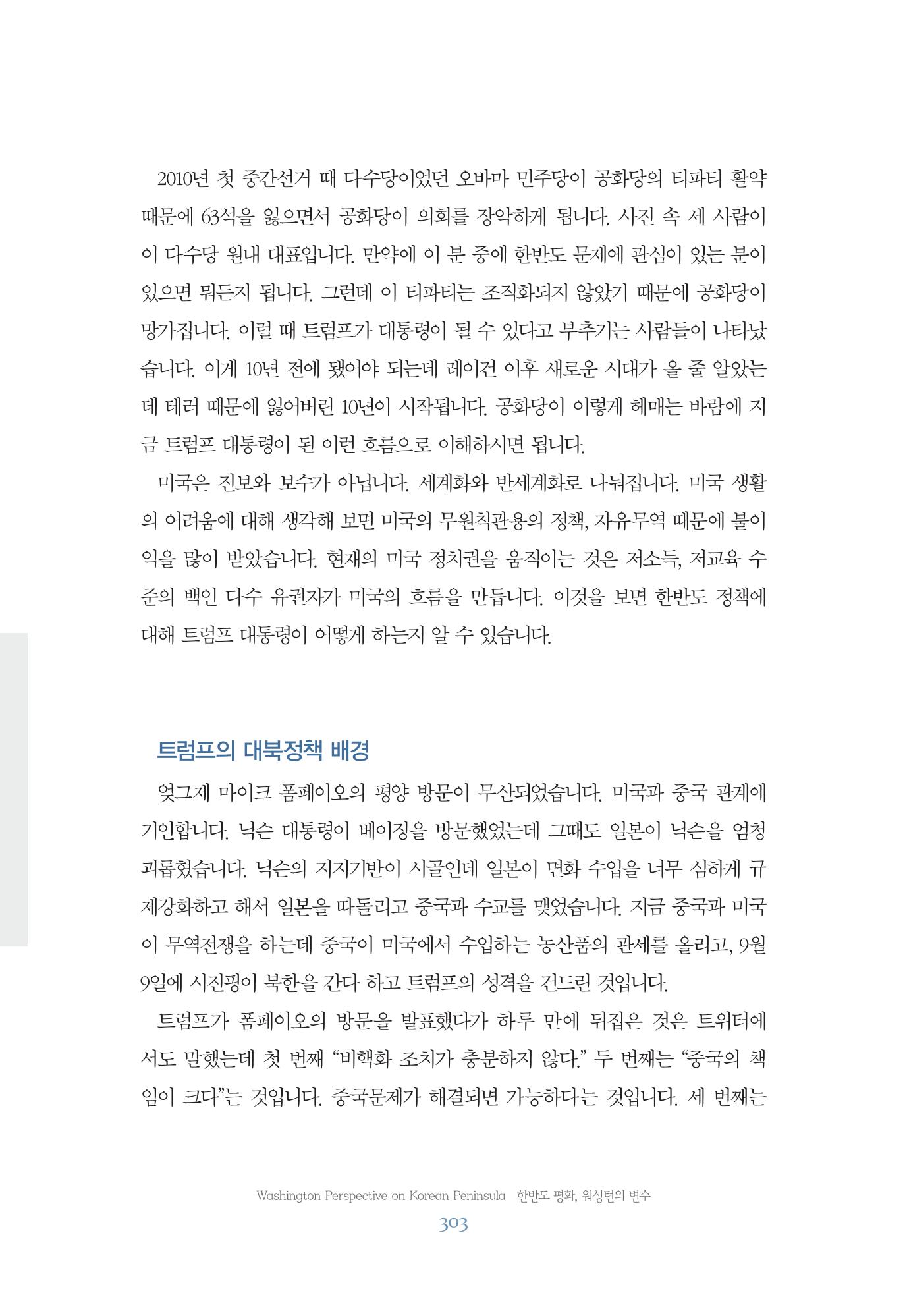 함께 여는 강원의 아침 303페이지