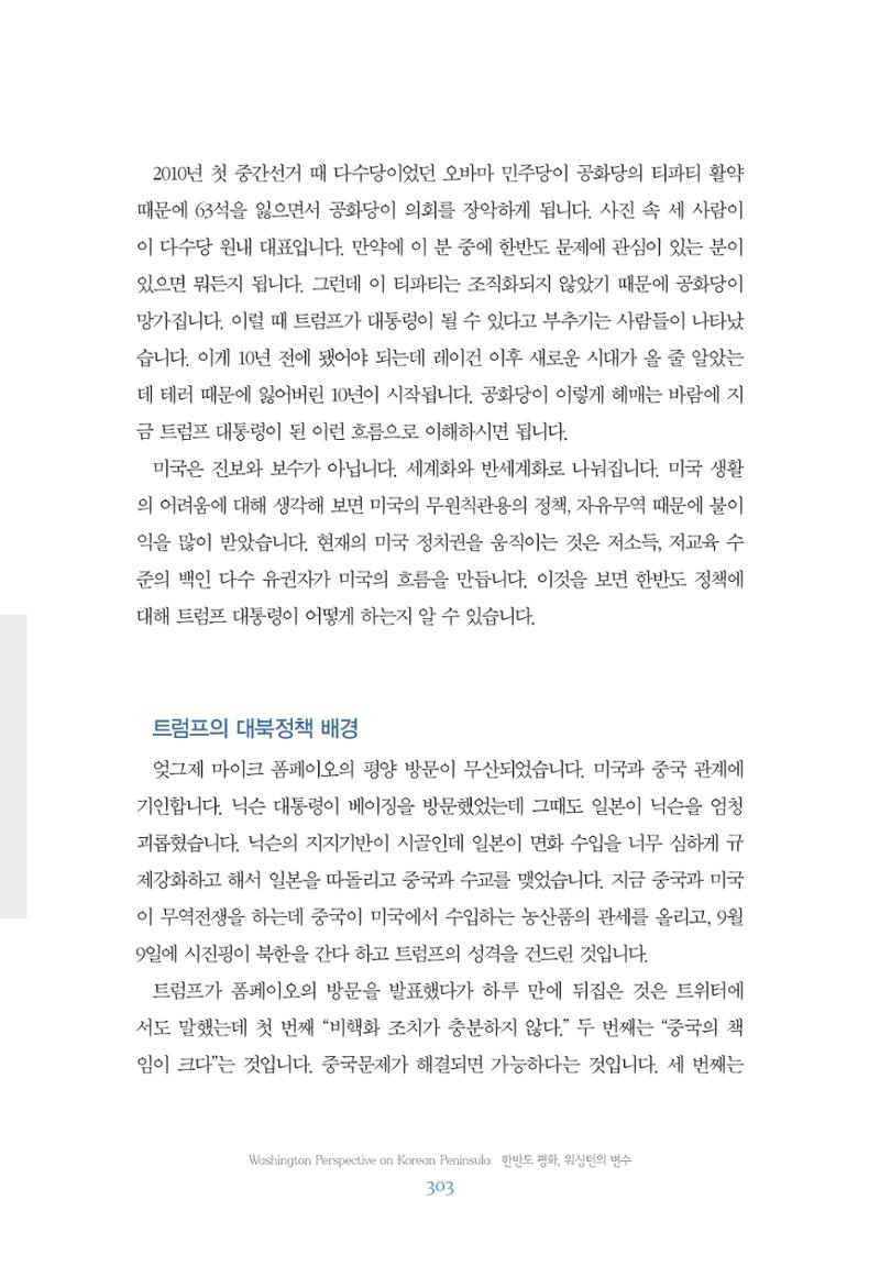 함께 여는 강원의 아침 303페이지