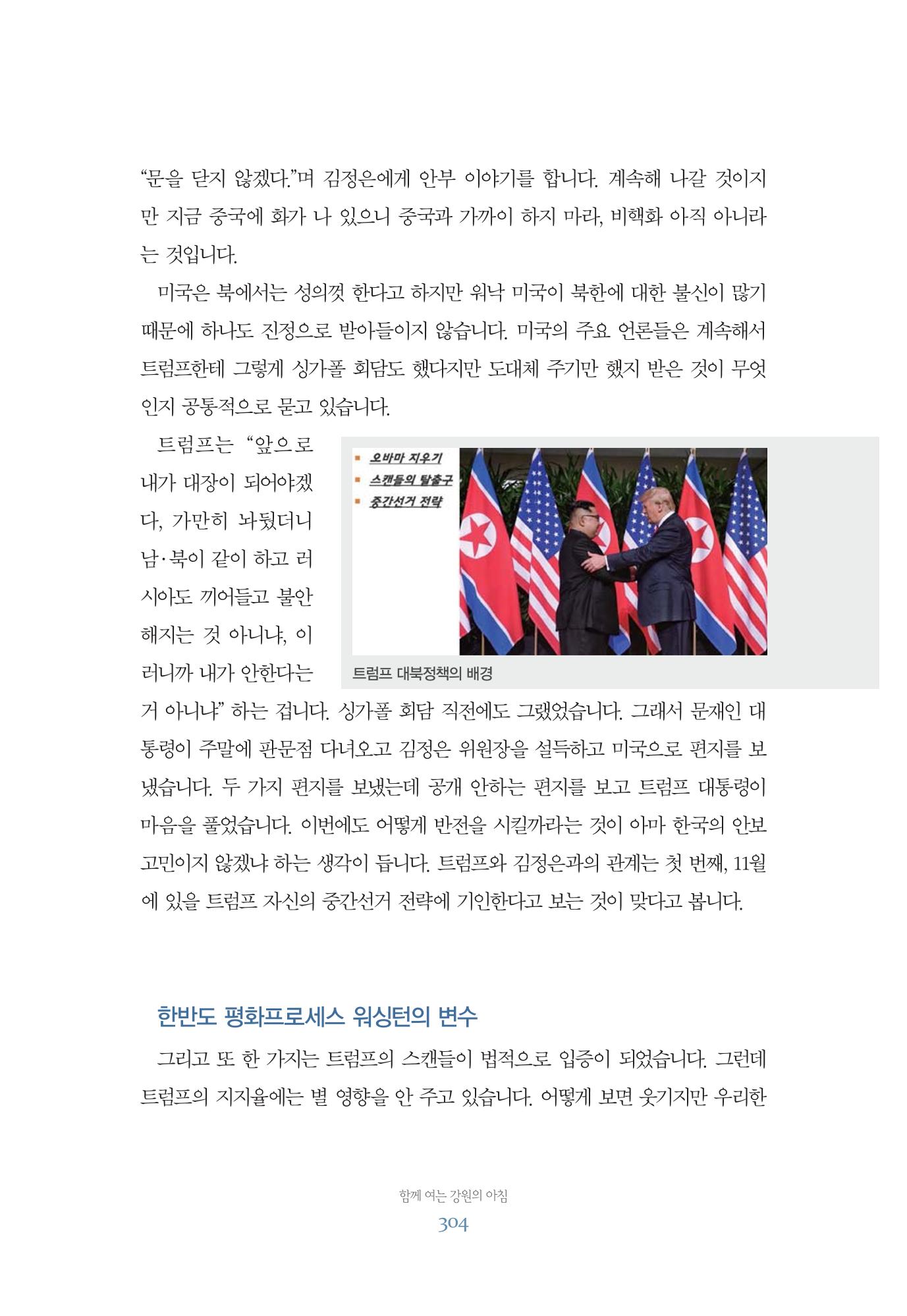 함께 여는 강원의 아침 304페이지