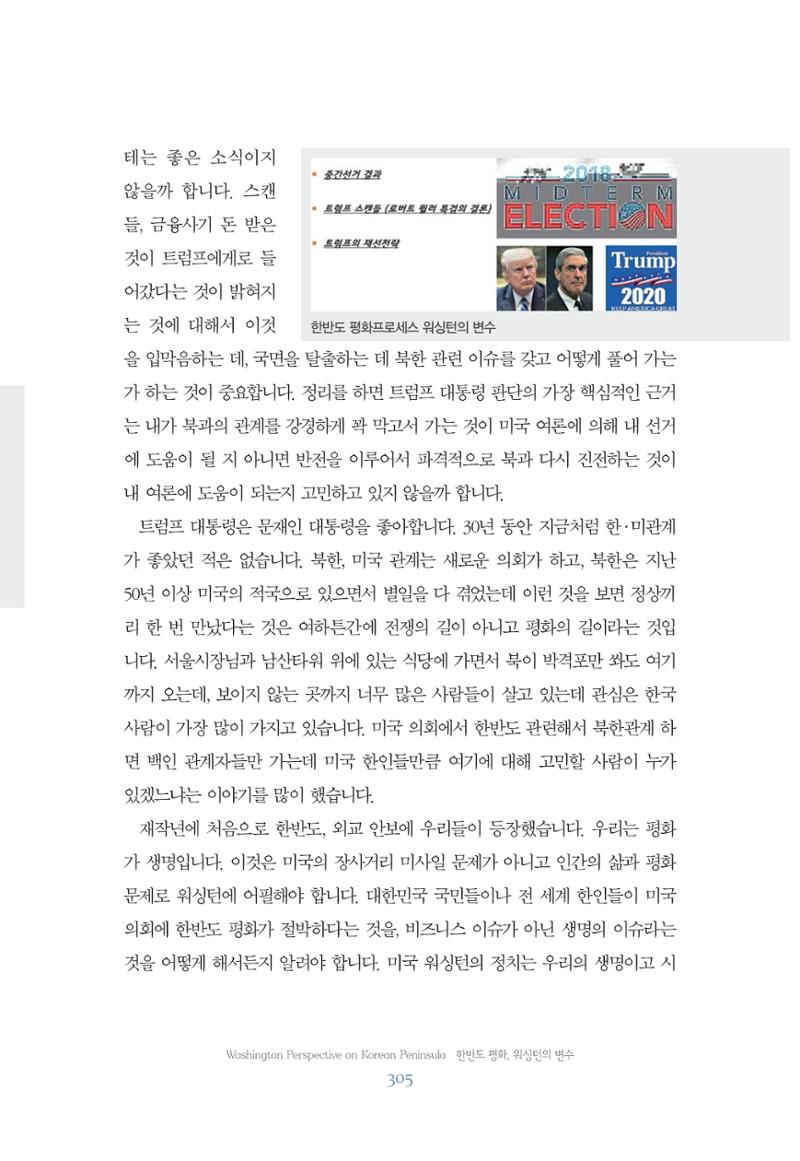 함께 여는 강원의 아침 305페이지