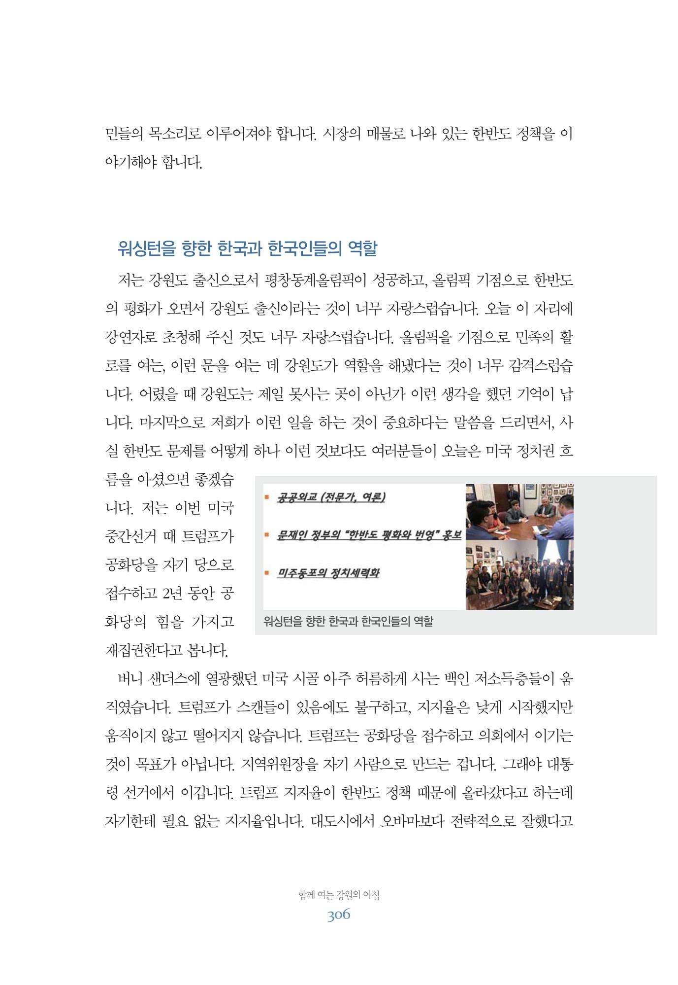 함께 여는 강원의 아침 306페이지
