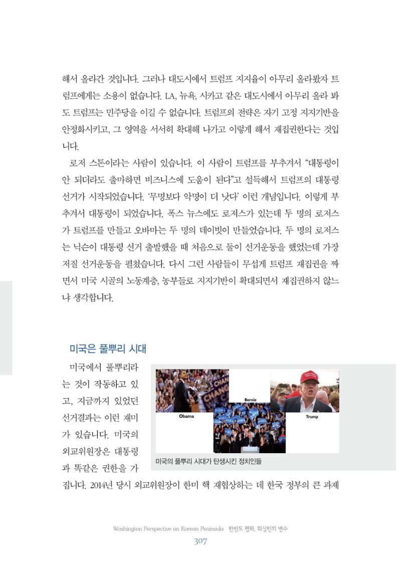 함께 여는 강원의 아침 307페이지