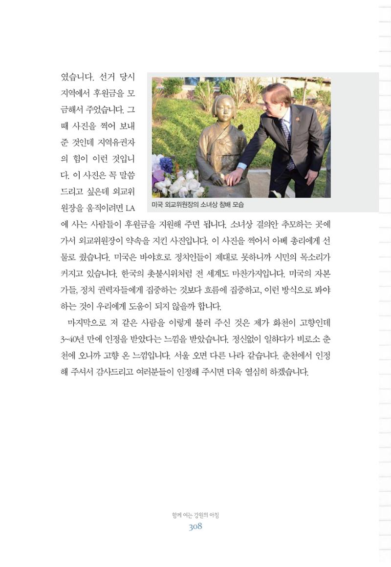 함께 여는 강원의 아침 308페이지
