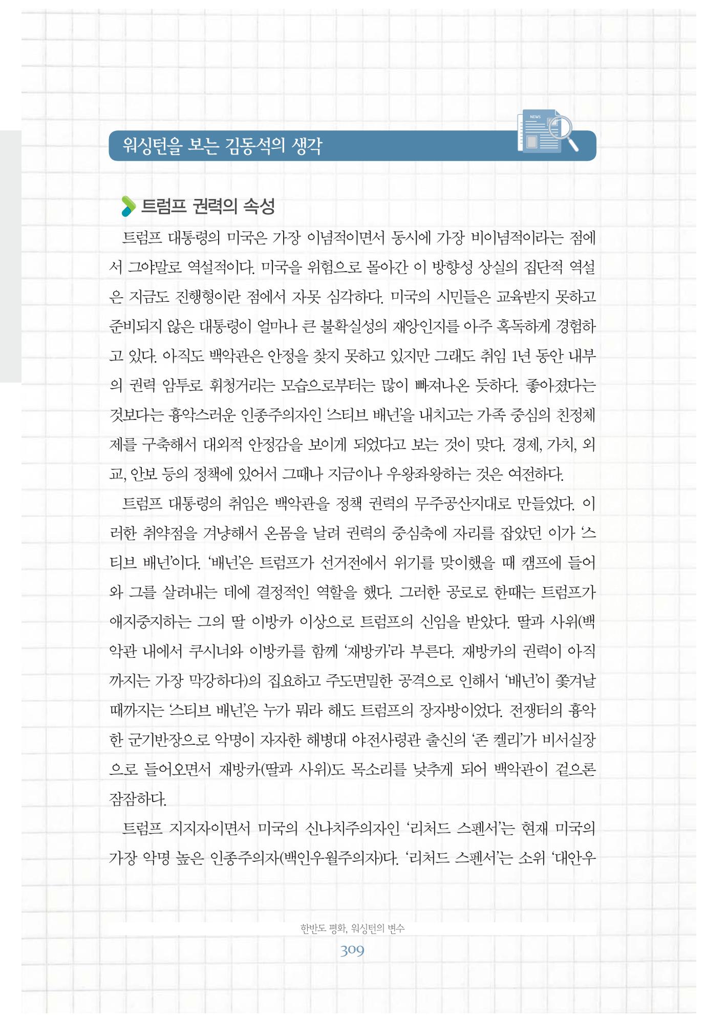 함께 여는 강원의 아침 309페이지