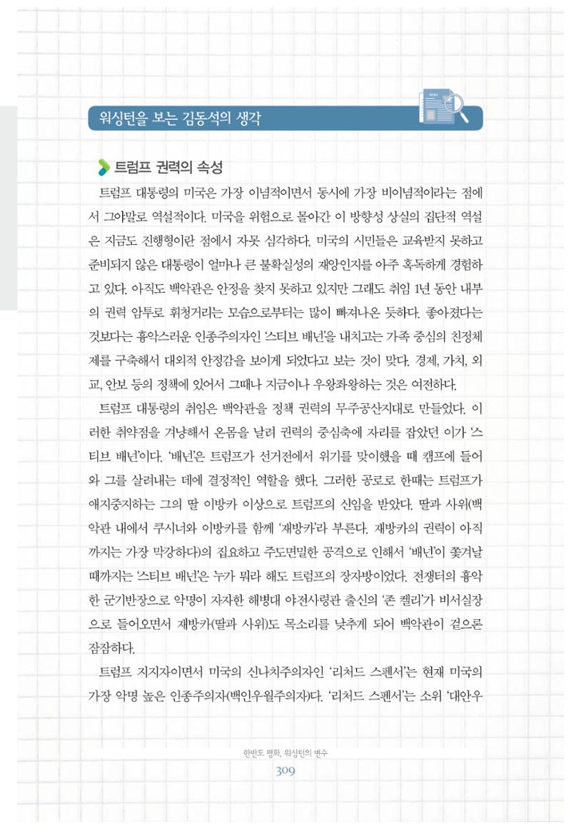 함께 여는 강원의 아침 309페이지