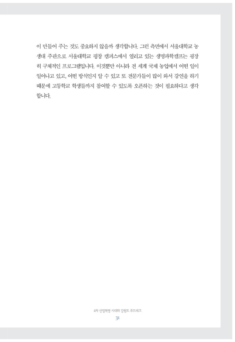 함께 여는 강원의 아침 31페이지