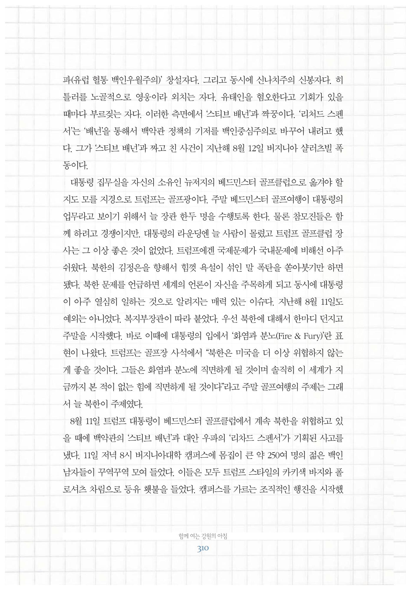 함께 여는 강원의 아침 310페이지