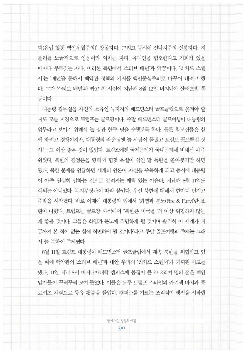 함께 여는 강원의 아침 310페이지