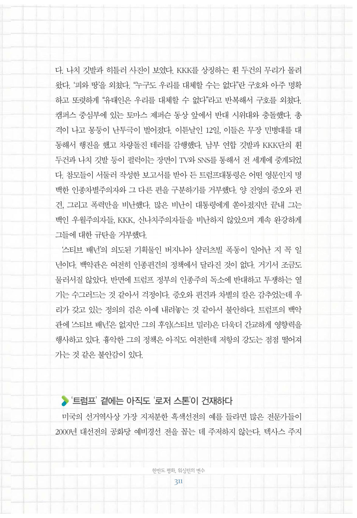 함께 여는 강원의 아침 311페이지