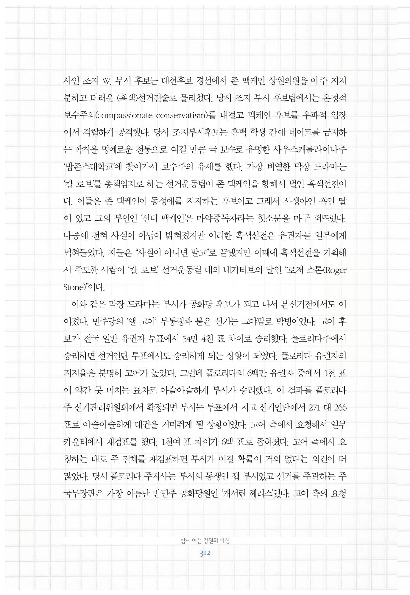 함께 여는 강원의 아침 312페이지