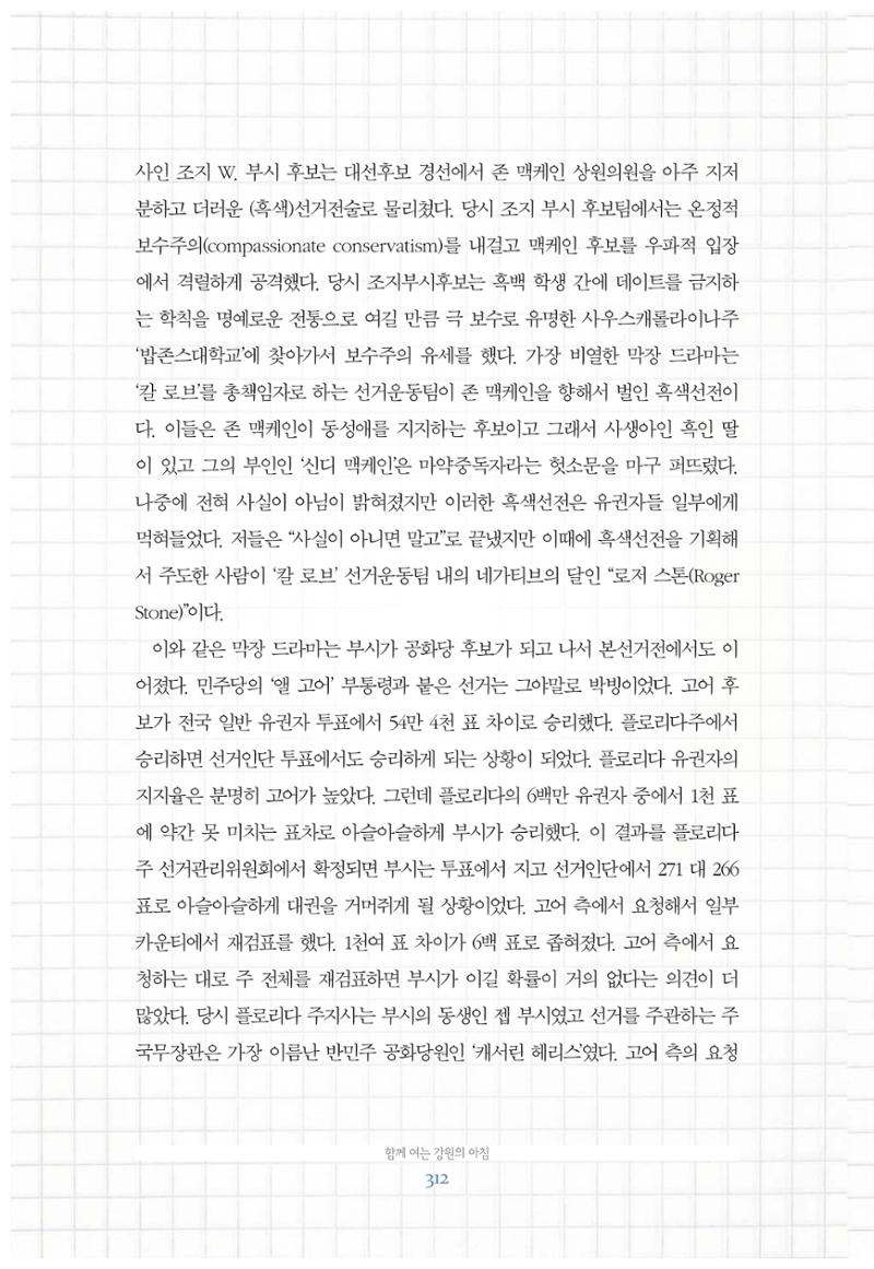 함께 여는 강원의 아침 312페이지