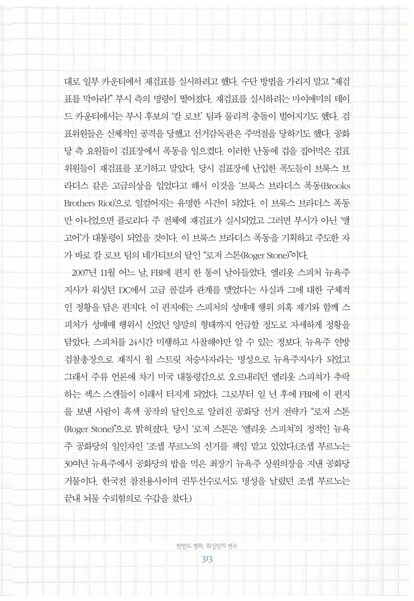 함께 여는 강원의 아침 313페이지