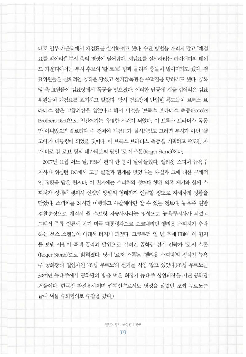 함께 여는 강원의 아침 313페이지