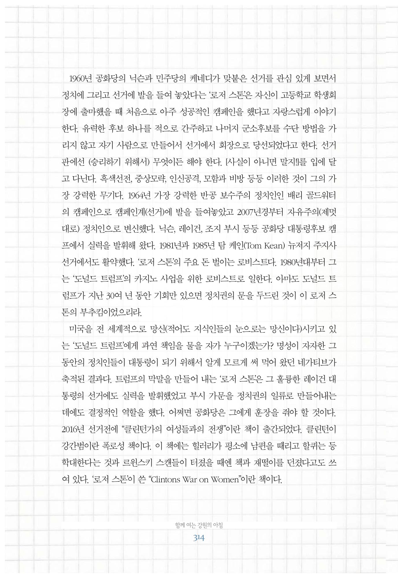 함께 여는 강원의 아침 314페이지