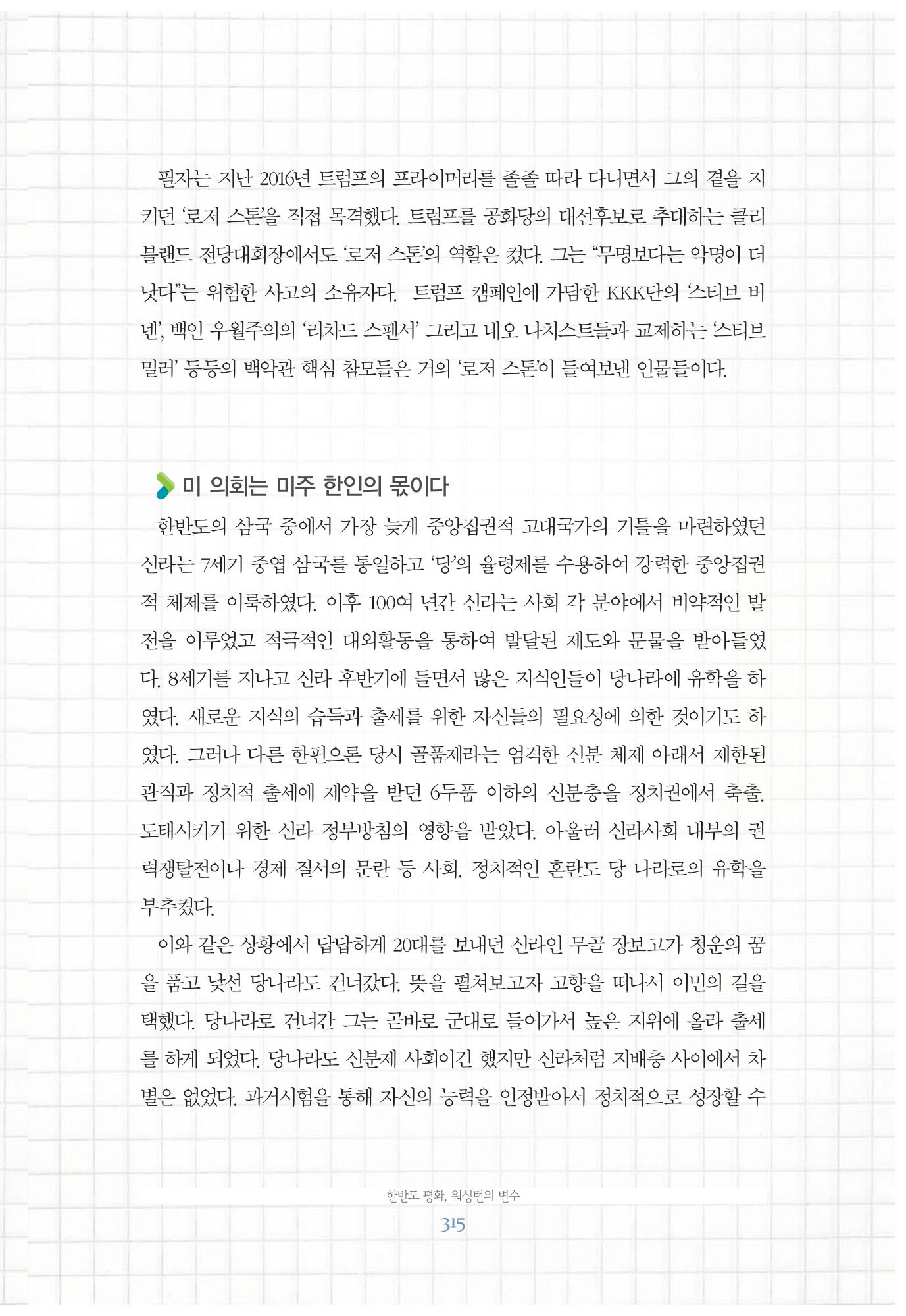 함께 여는 강원의 아침 315페이지