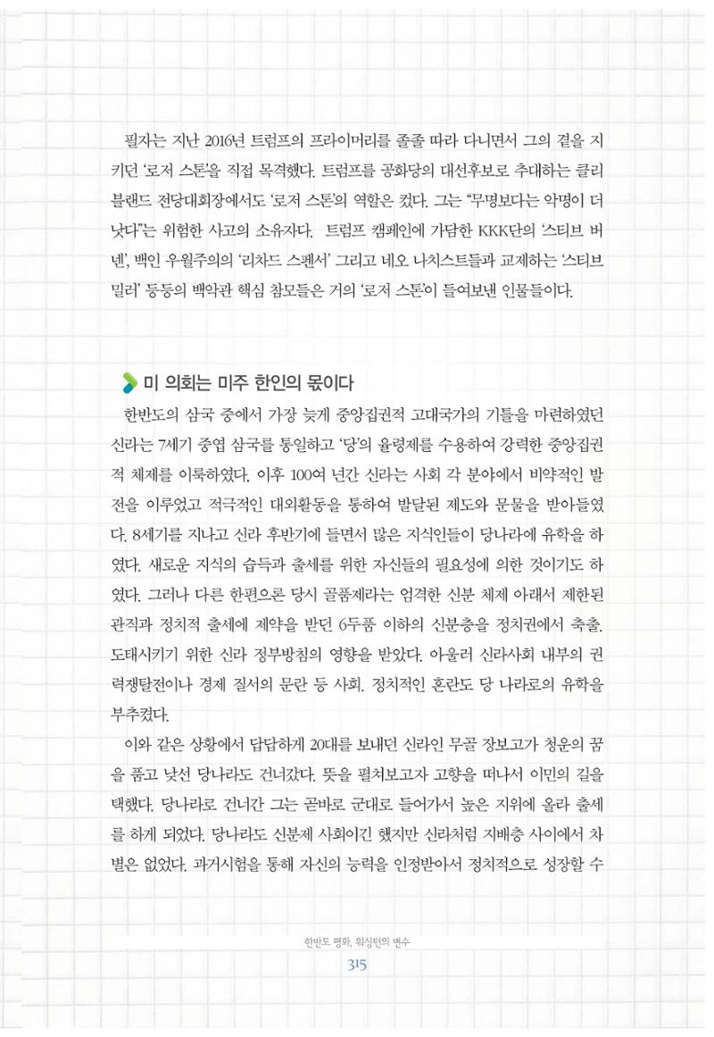 함께 여는 강원의 아침 315페이지