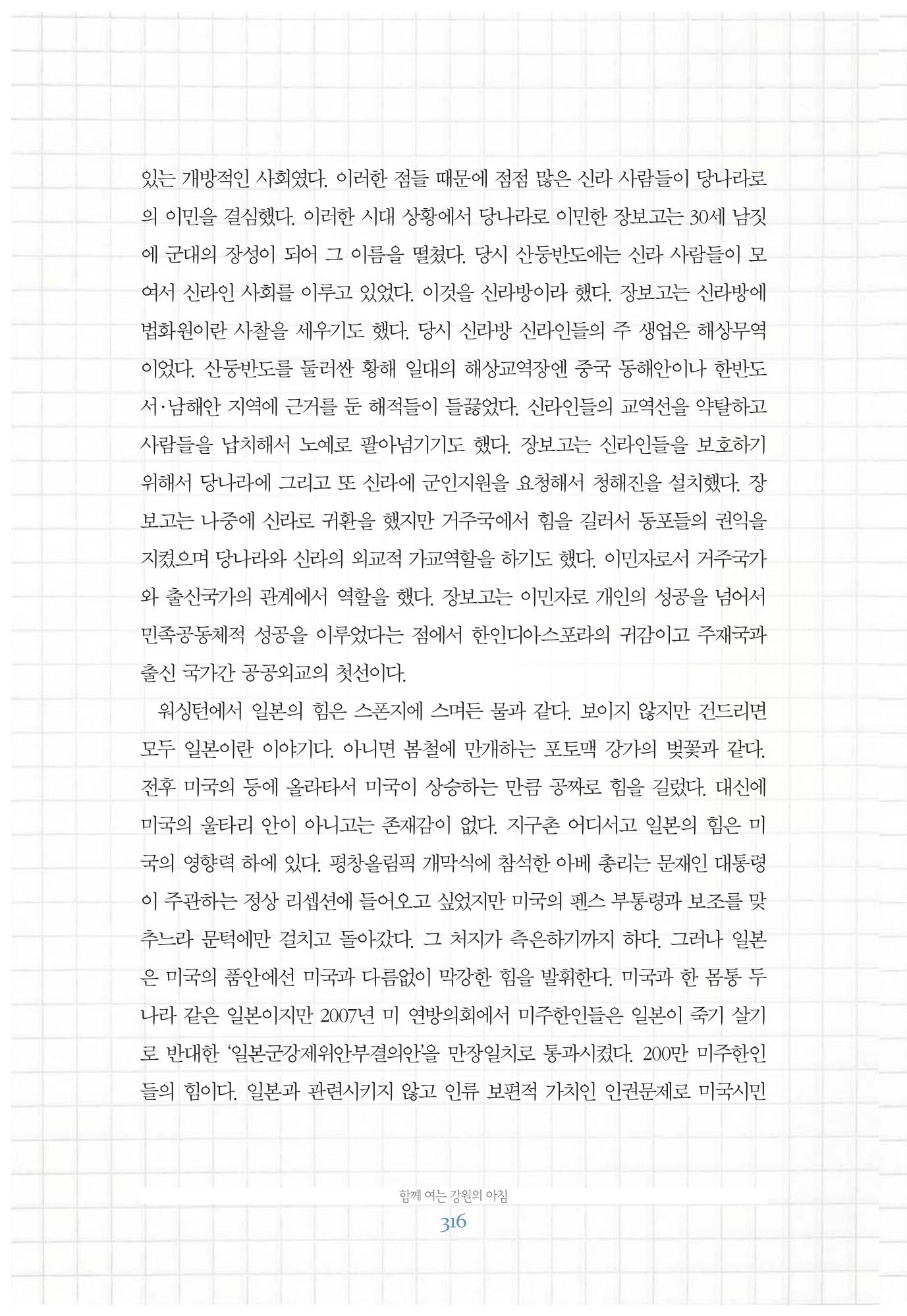 함께 여는 강원의 아침 316페이지