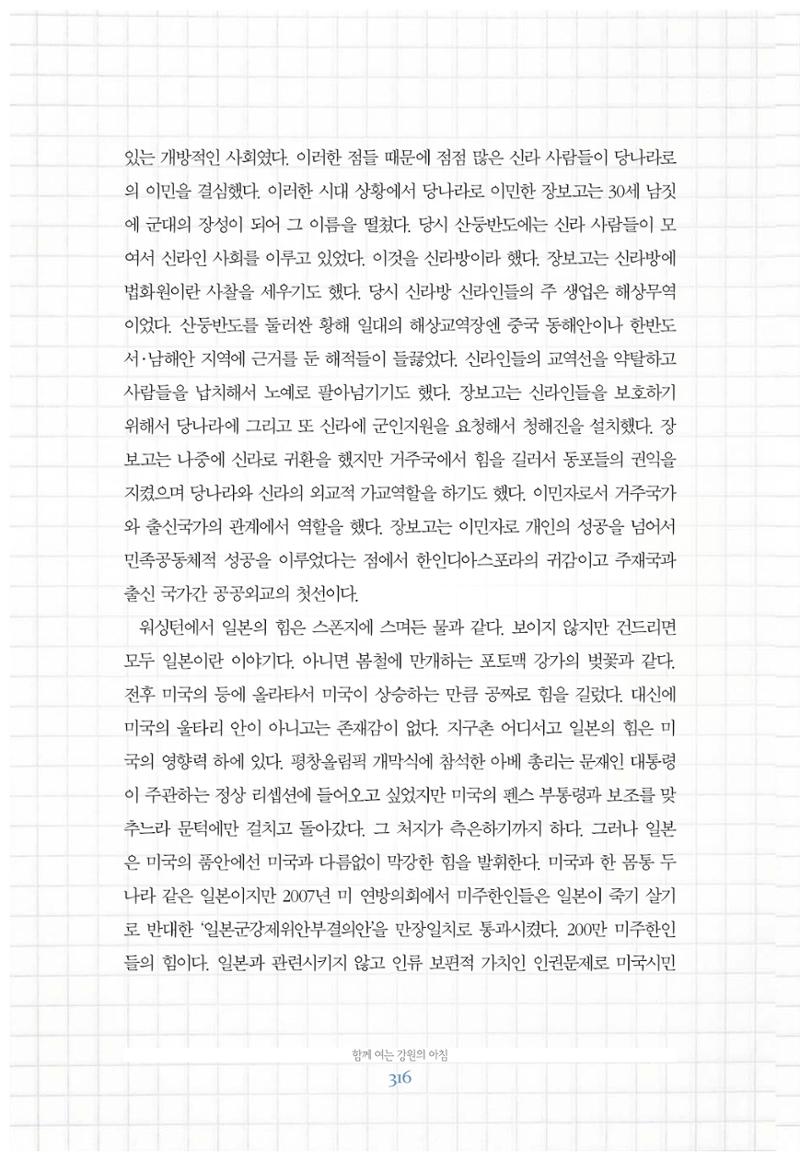 함께 여는 강원의 아침 316페이지