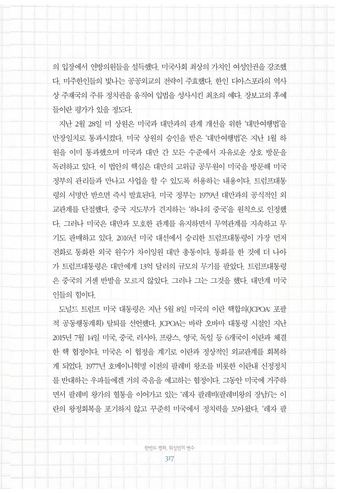 함께 여는 강원의 아침 317페이지