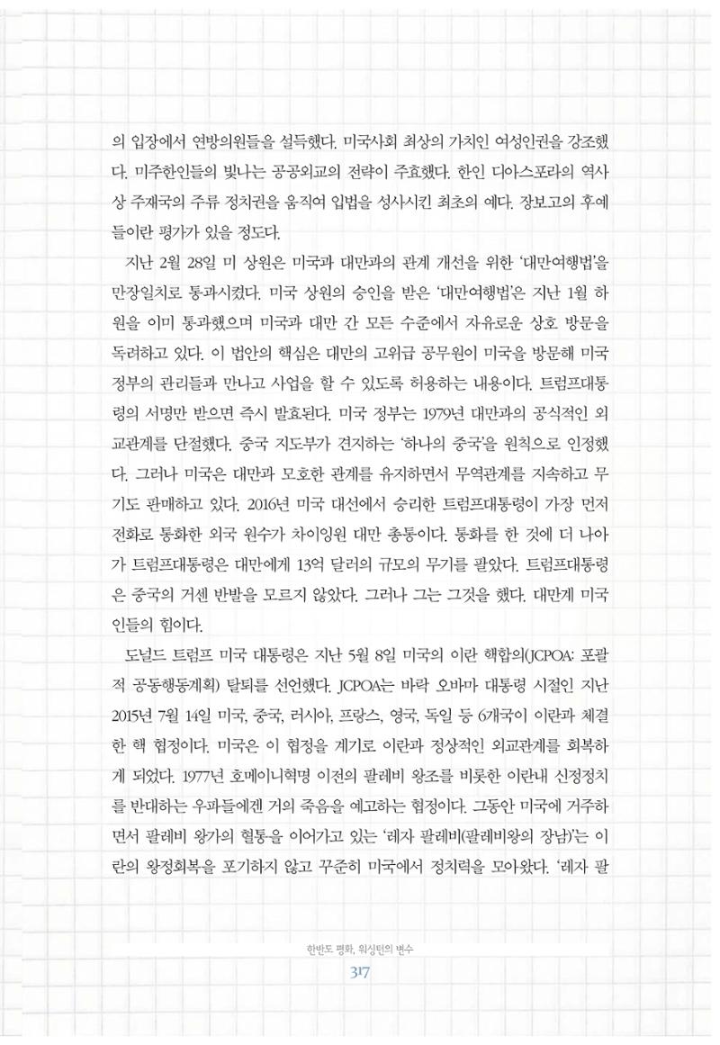 함께 여는 강원의 아침 317페이지