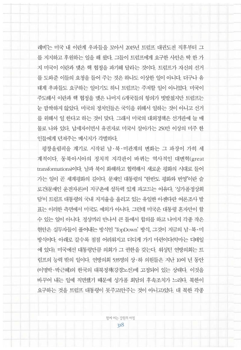 함께 여는 강원의 아침 318페이지