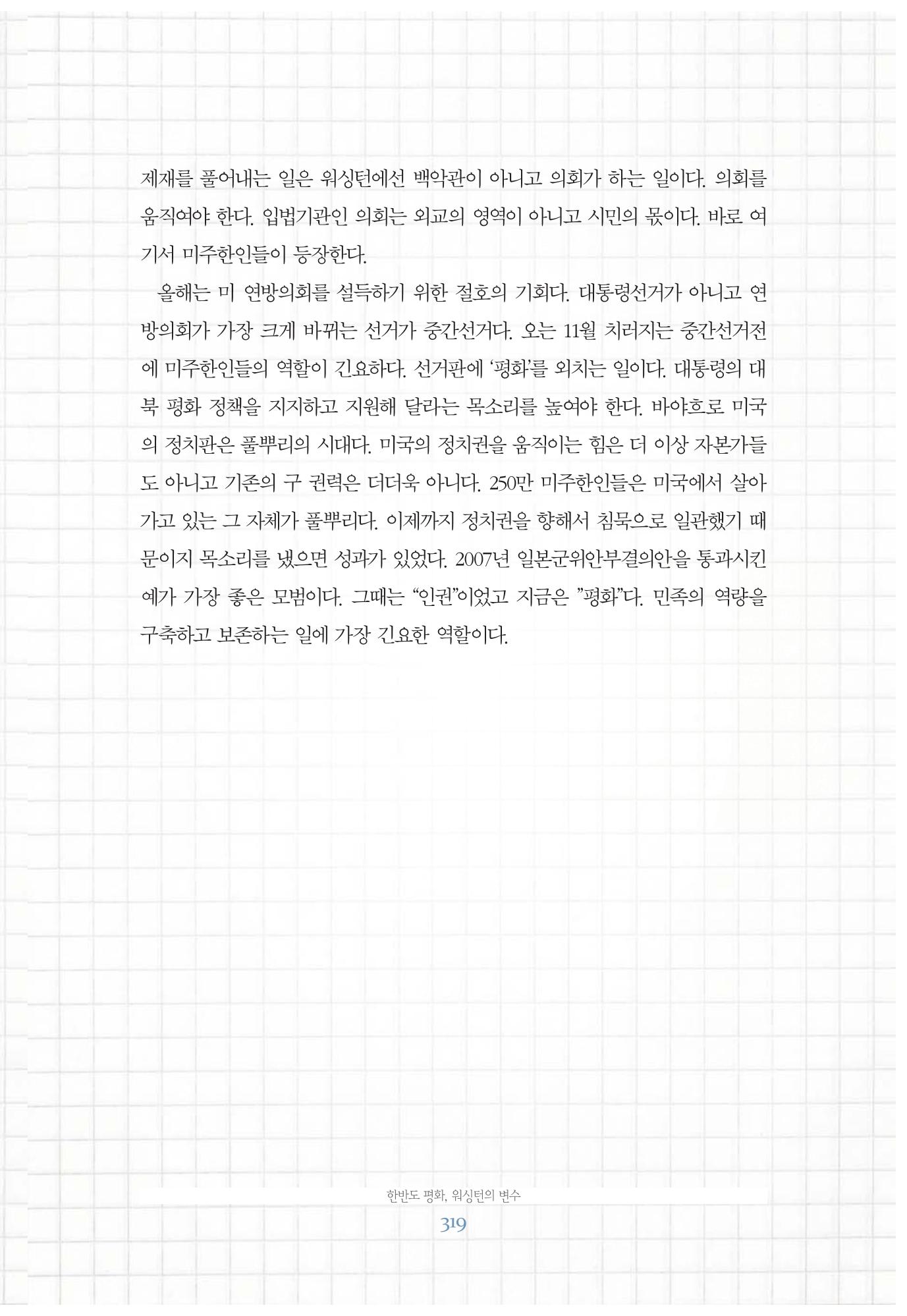 함께 여는 강원의 아침 319페이지