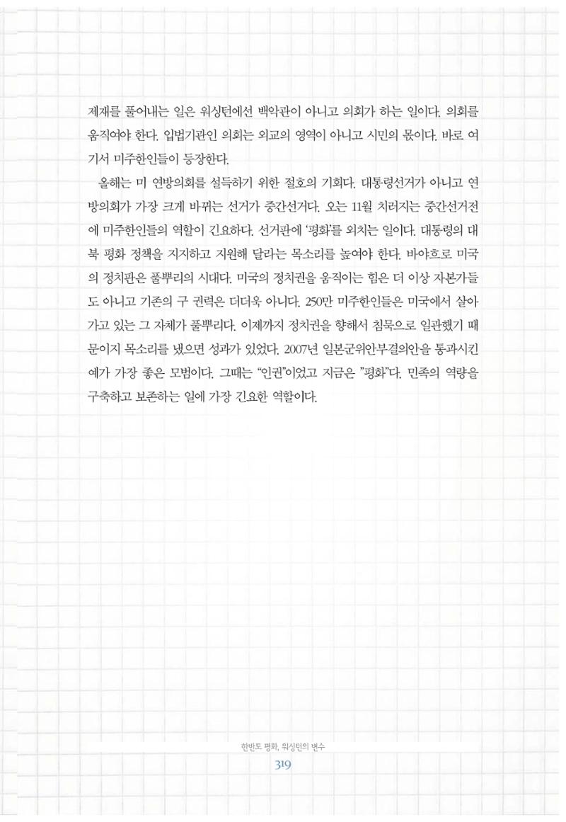 함께 여는 강원의 아침 319페이지