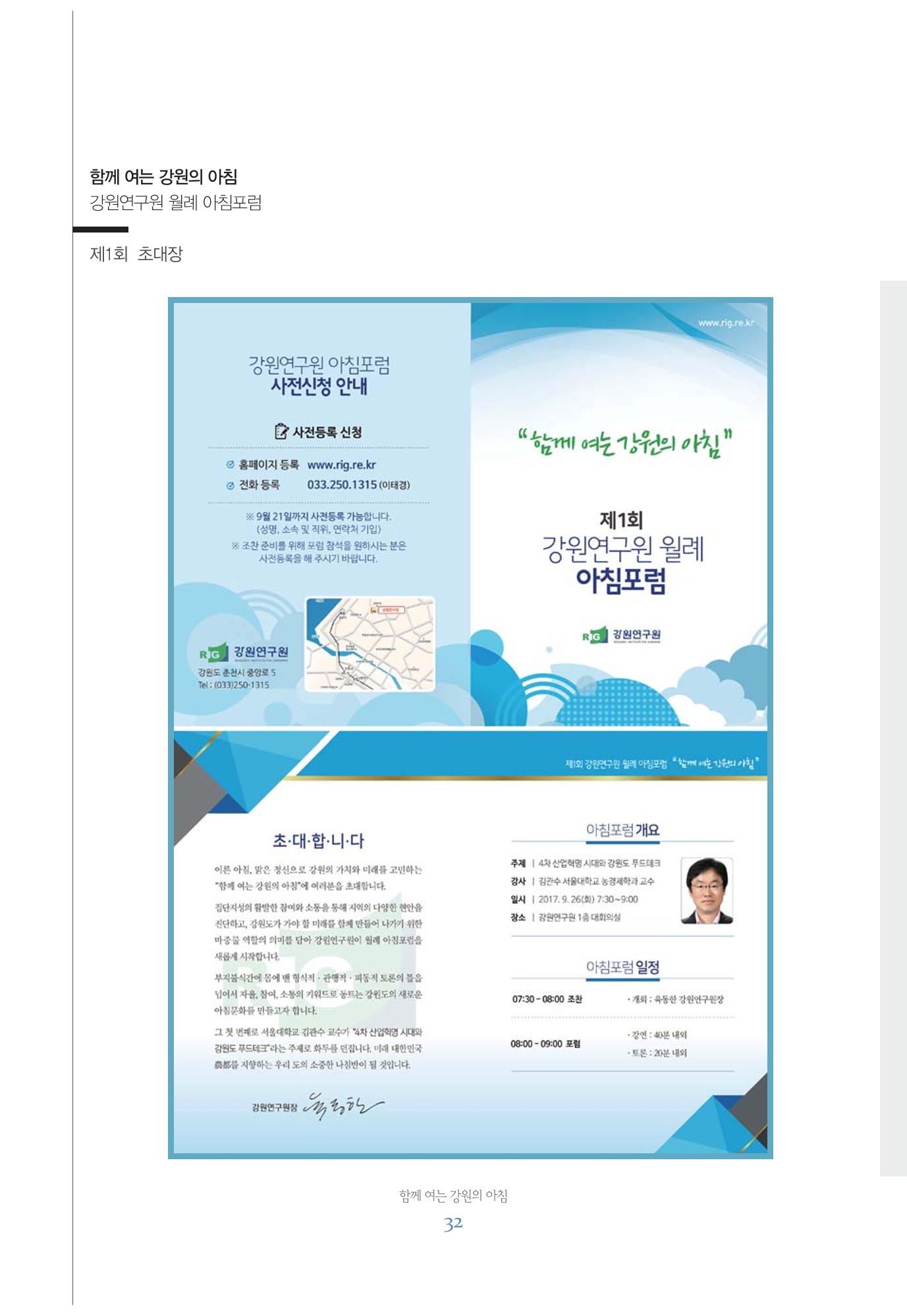 함께 여는 강원의 아침 32페이지