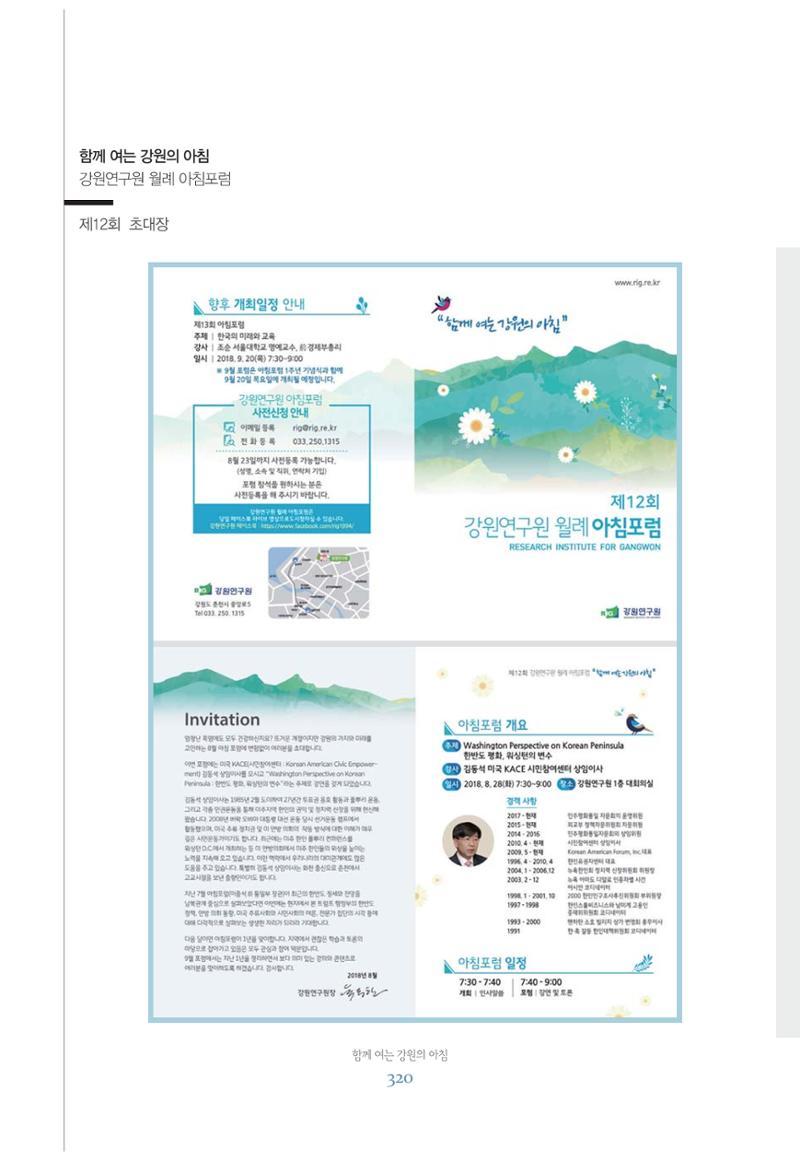 함께 여는 강원의 아침 320페이지