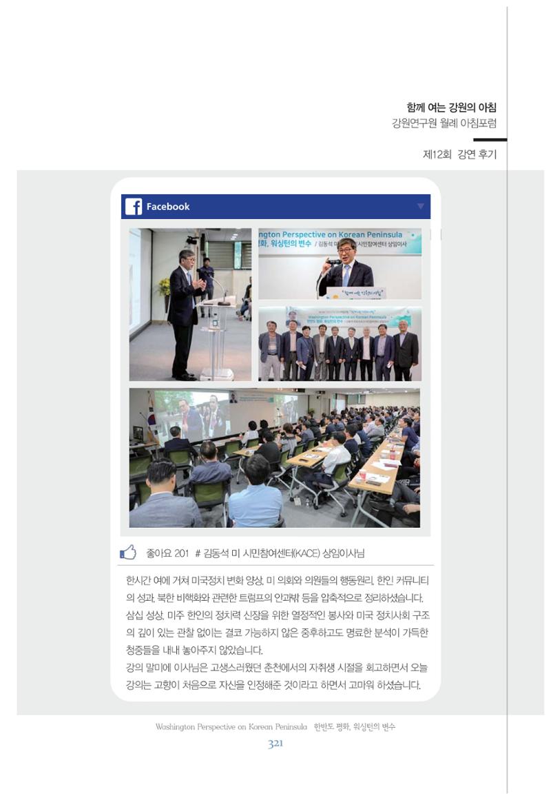 함께 여는 강원의 아침 321페이지