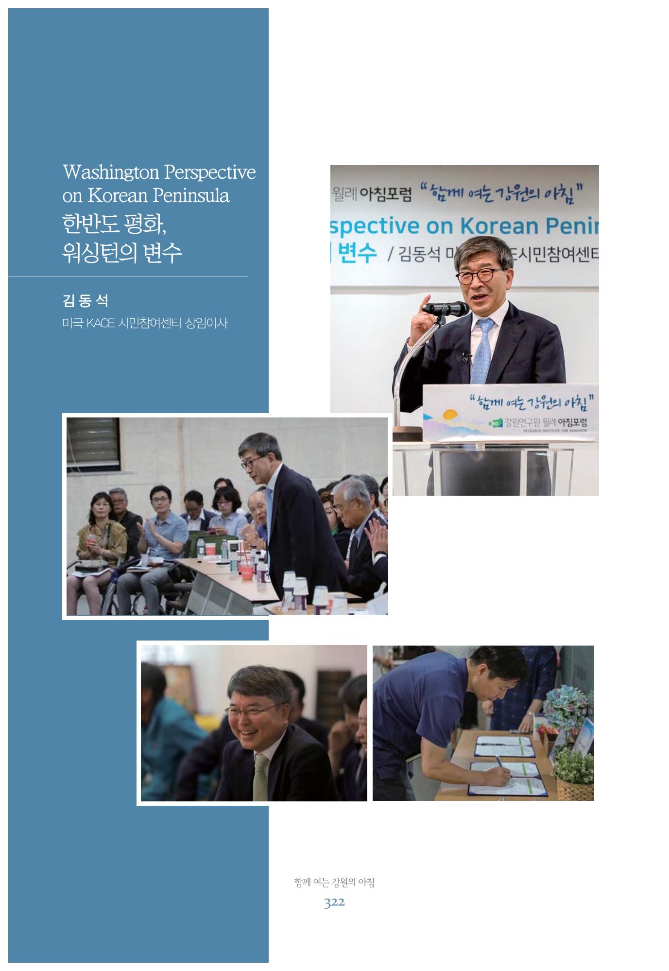 함께 여는 강원의 아침 322페이지