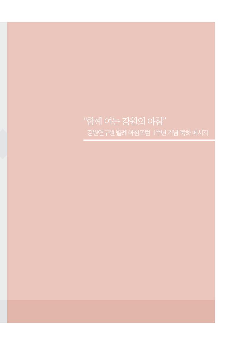 함께 여는 강원의 아침 327페이지