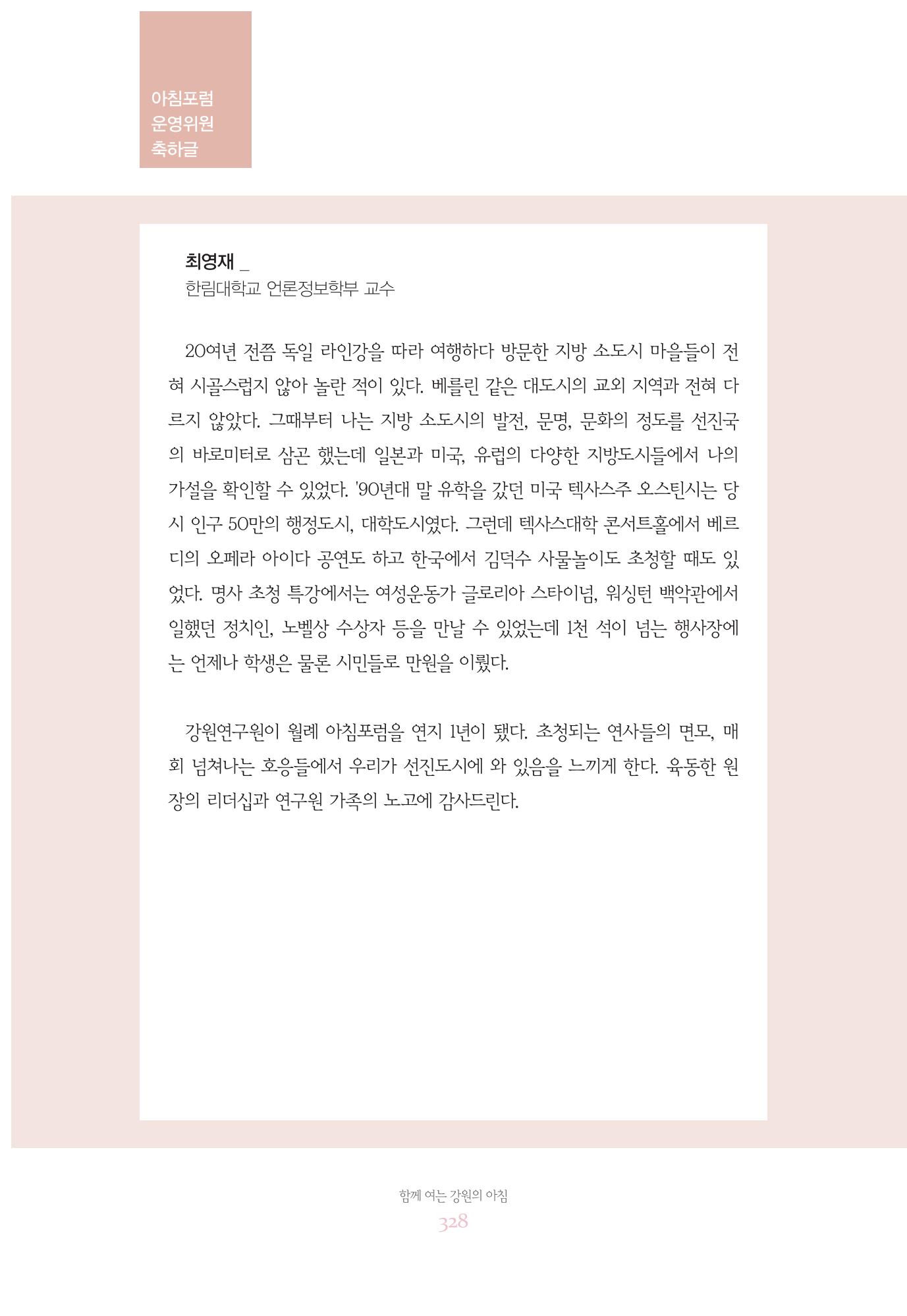 함께 여는 강원의 아침 328페이지
